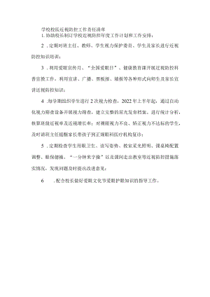学校校医近视防控工作责任清单.docx