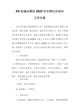 XX街道办事处2023年文明礼仪培训工作方案.docx