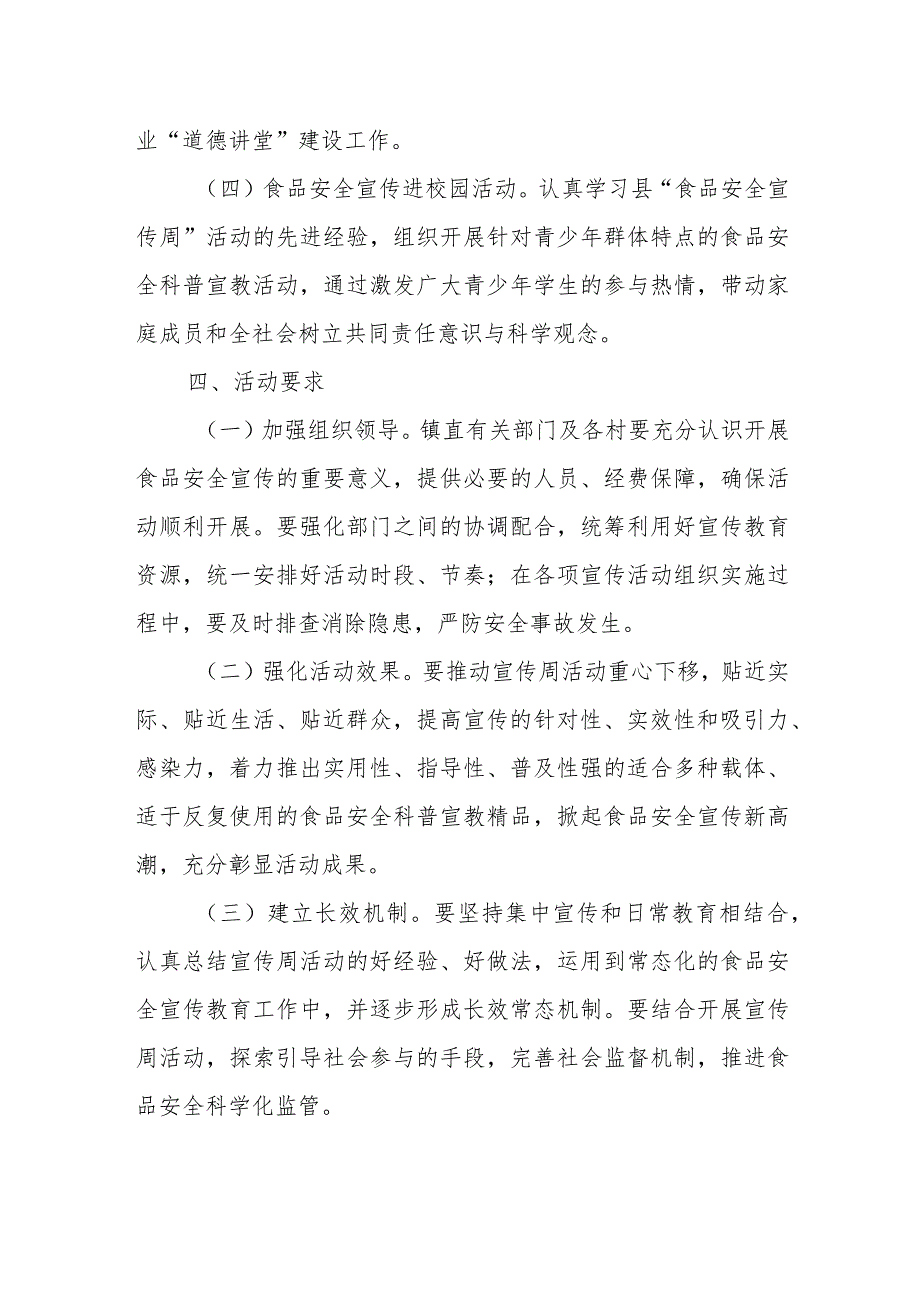XX镇2023年食品安全宣传周实施方案 .docx_第2页