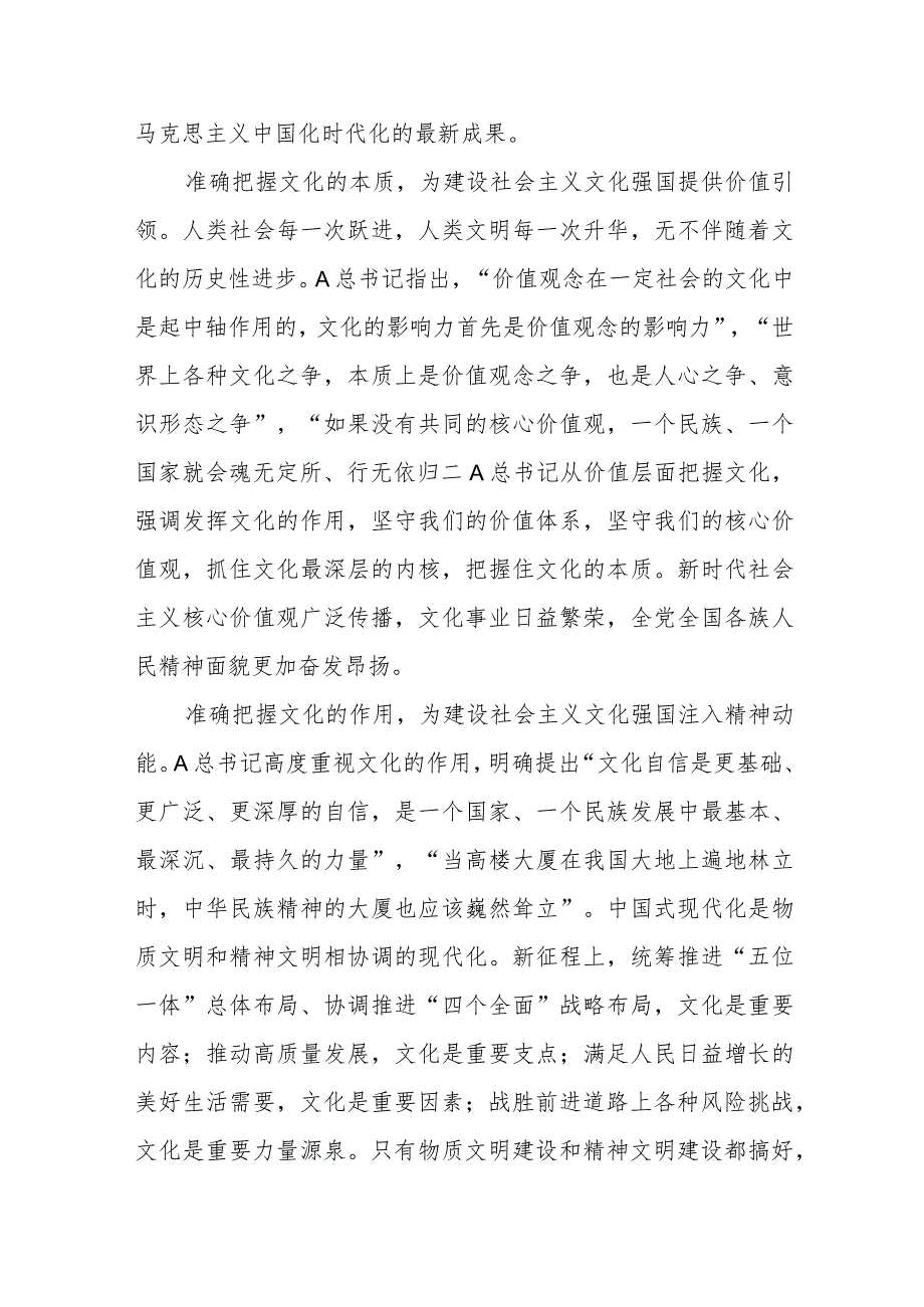 党课参考:学习《著作选读》(文化建设论述)心得体会.docx_第2页