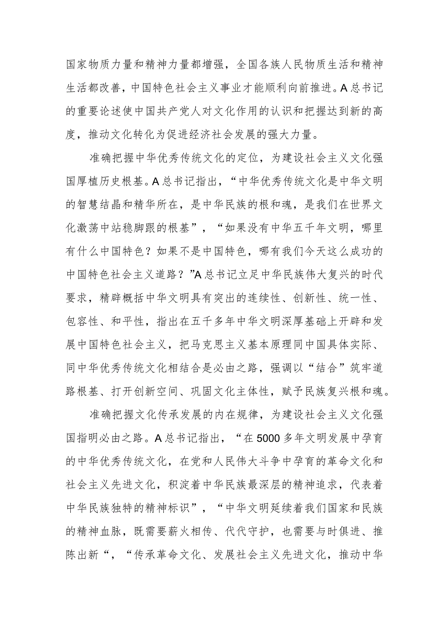 党课参考:学习《著作选读》(文化建设论述)心得体会.docx_第3页