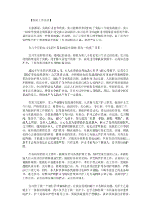 护士参加实训的医院工作总结.docx