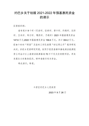 拨付资金的请示（清洁能源）.docx
