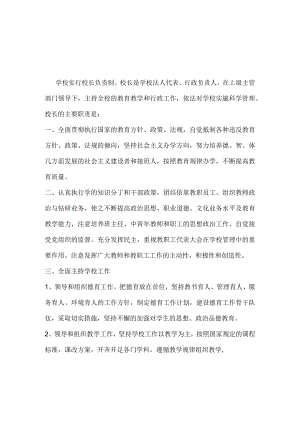 学校各岗位工作职责梳理汇总.docx