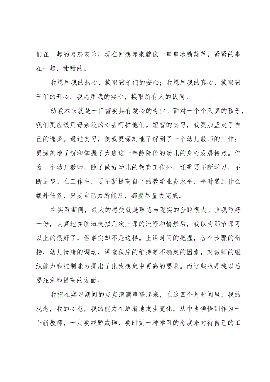2023年幼儿教师年度考核总结范文(15篇).docx_第2页