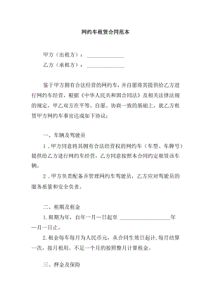 网约车租赁合同.docx