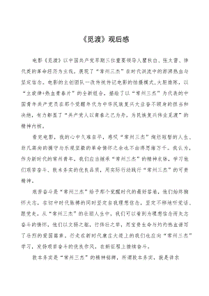 五篇电影《觅渡》的观影体会.docx