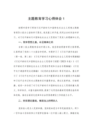 2023年10月开展第二批主题教育学习心得体会感想领悟6篇.docx
