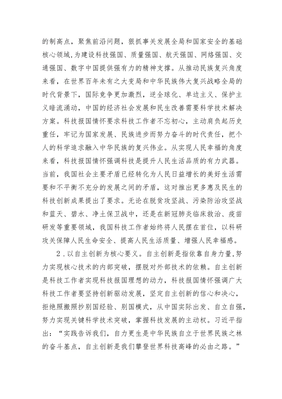 青年爱国主义情怀研究案例报告材料和智媒体时代青年爱国主义教育思政教师培训材料.docx_第3页