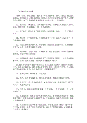 和朋友打谷子庆丰收的优美说说锦集.docx