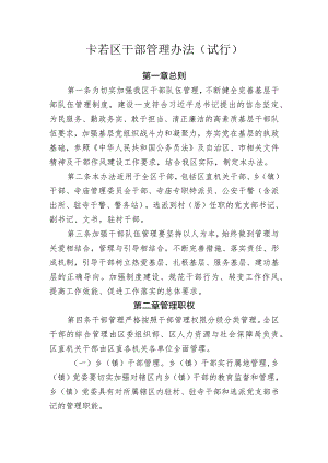11.干部管理办法-修改稿.docx