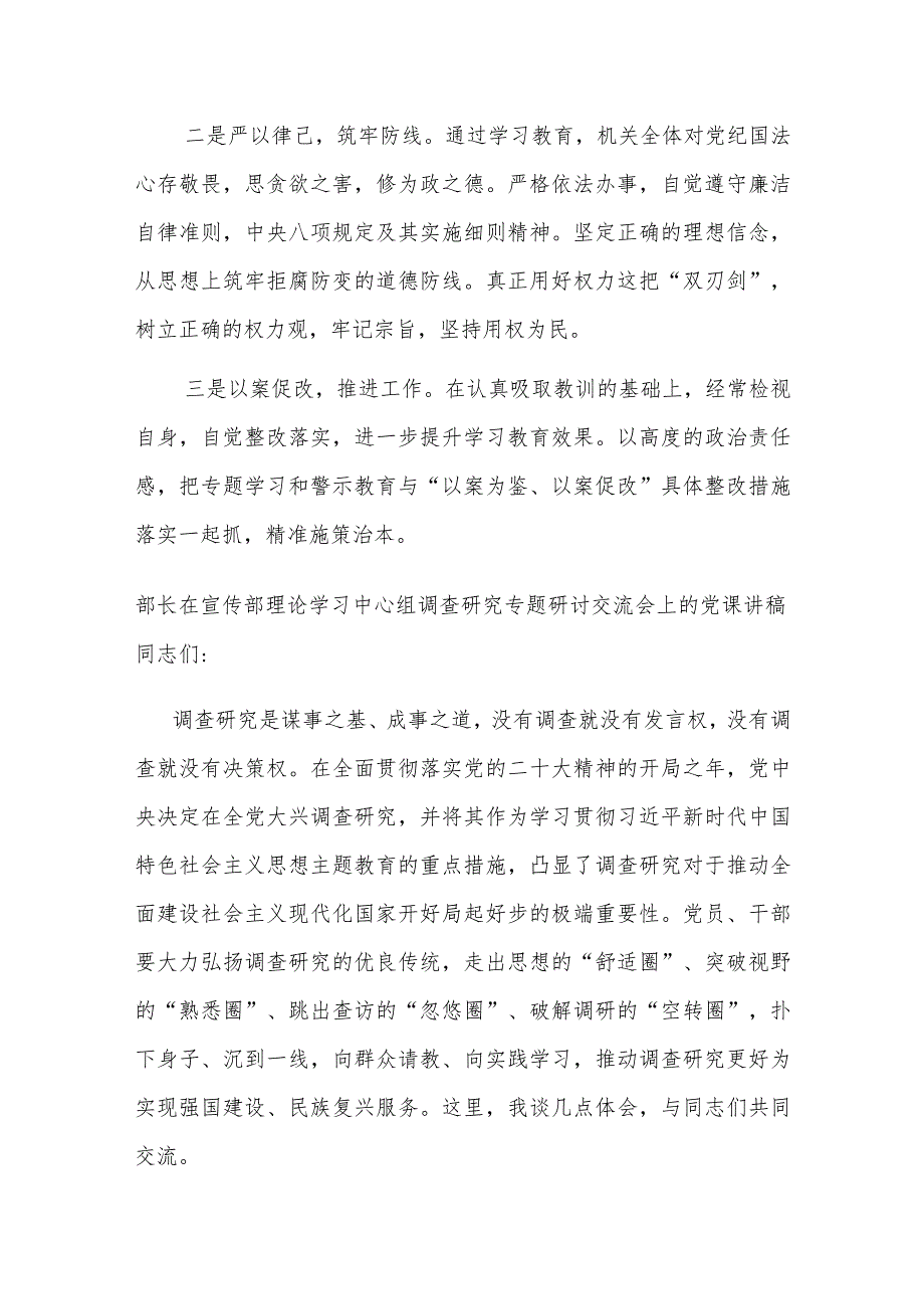 某县水利局“以案为鉴、以案促改”警示教育工作总结.docx_第3页