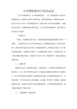小学国防教育月活动总结.docx