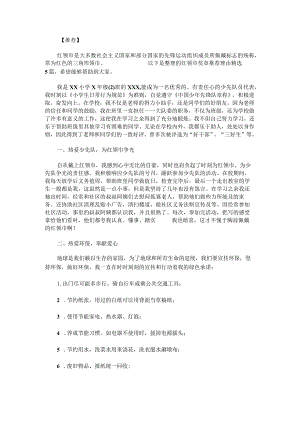 红领巾奖章推荐理由.docx