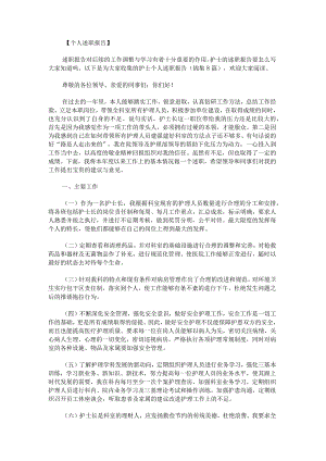 护士个人述职报告锦集.docx