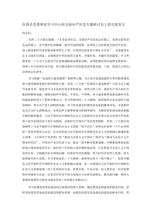 在国企党委理论学习中心组全面从严治党专题研讨会上的交流发言.docx