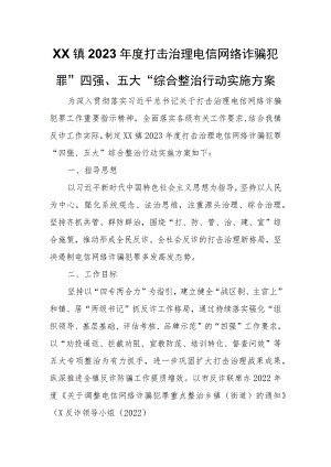 XX镇2023年度打击治理电信网络诈骗犯罪“四强、五大”综合整治行动实施方案 .docx