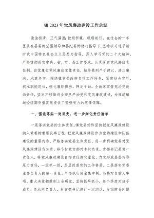2023年党风廉政建设工作汇报材料范文2篇.docx