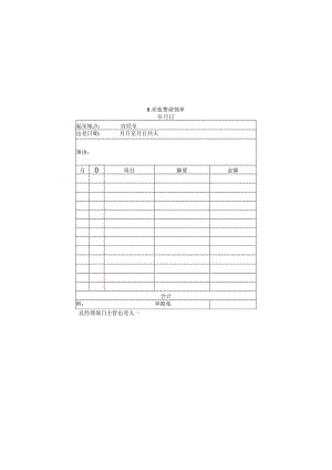 8.差旅费请领单.docx