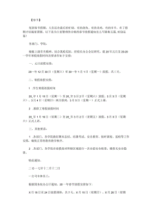 合格的春节放假通知怎么写.docx