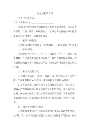 写字楼租赁合同.docx