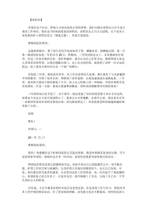 护士辞职信范文.docx