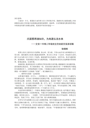 班主任经验交流发言稿.docx