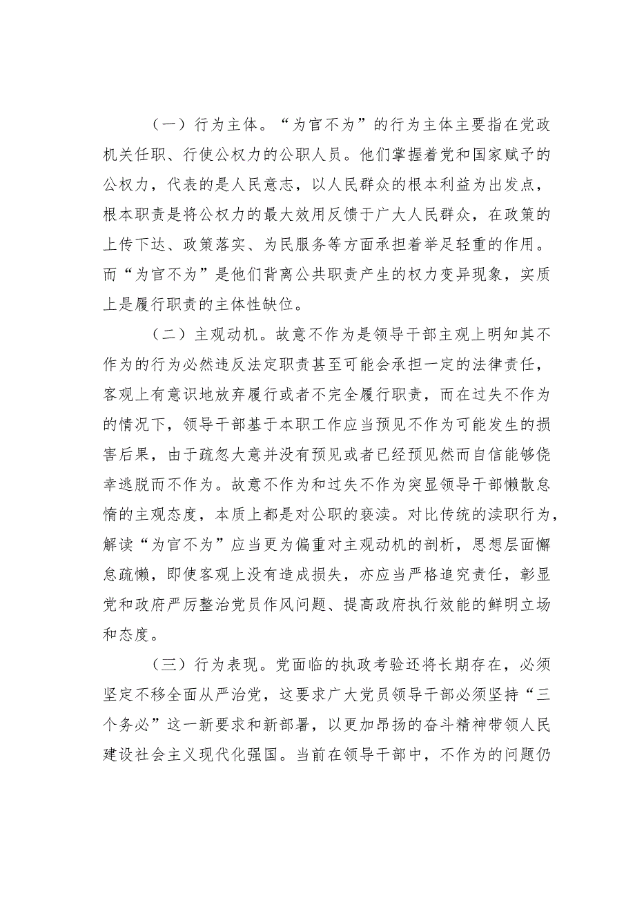 党课讲稿:治理“为官不为”加强党风廉政建设.docx_第3页