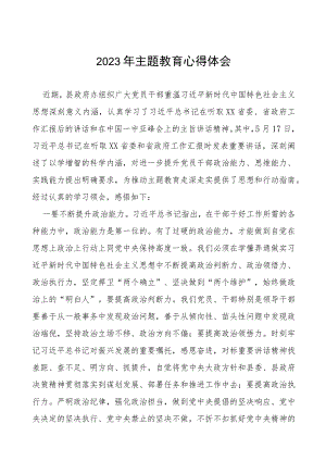 2023年学习贯彻第二批主题教育读书班心得体会(十二篇).docx