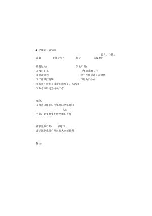 4.纪律处分通知单.docx