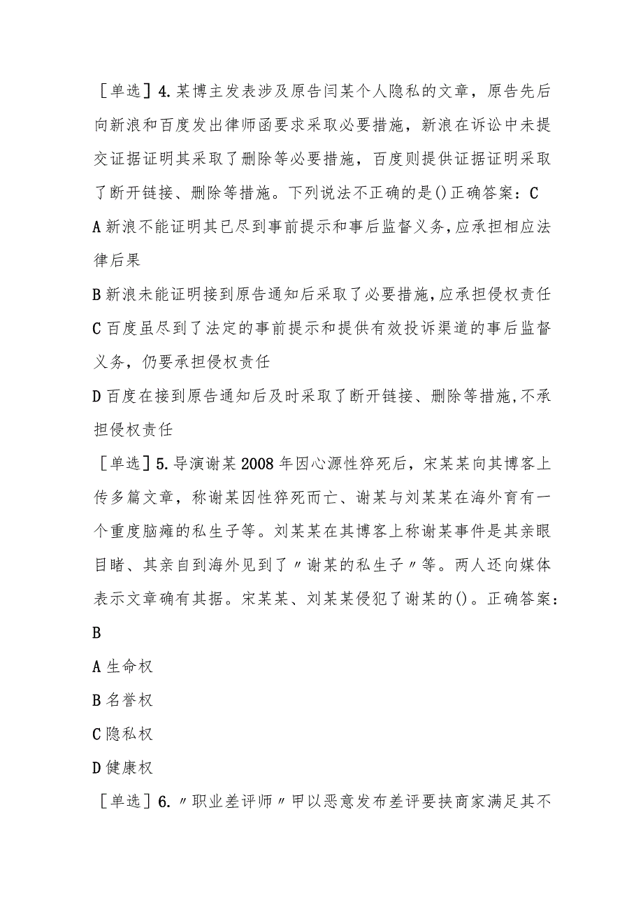 四川法治学法2023年反网络侵权练习题题及答案.docx_第2页