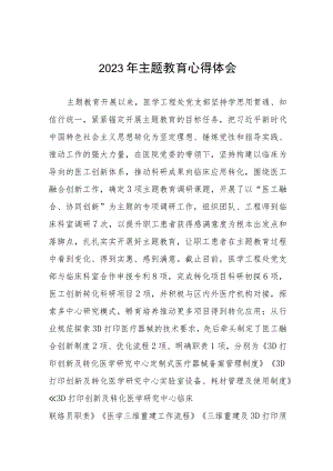 医生党员2023年主题教育的学习感悟六篇.docx