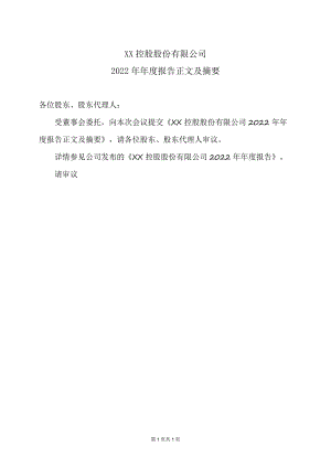 XX控股股份有限公司2022年年度报告正文及摘要.docx