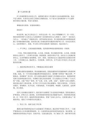 护士个人述职报告简短.docx