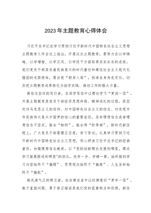 2023年第二批主题教育读书班心得感悟发言稿十四篇.docx