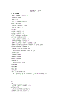 药理学(药)-国家开放大学电大学习网形考作业题目答案.docx