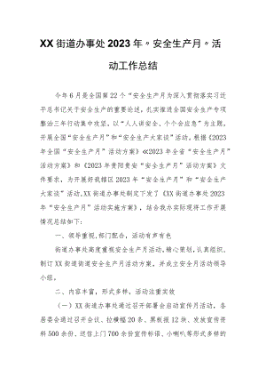 XX街道办事处2023年“安全生产月”活动工作总结 .docx