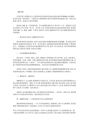 红领巾奖章推荐理由.docx