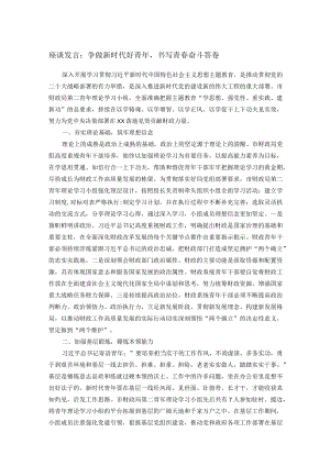 座谈发言：争做新时代好青年书写青春奋斗答卷.docx