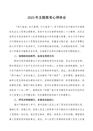 自然资源干部关于学习2023年主题教育的心得体会九篇.docx