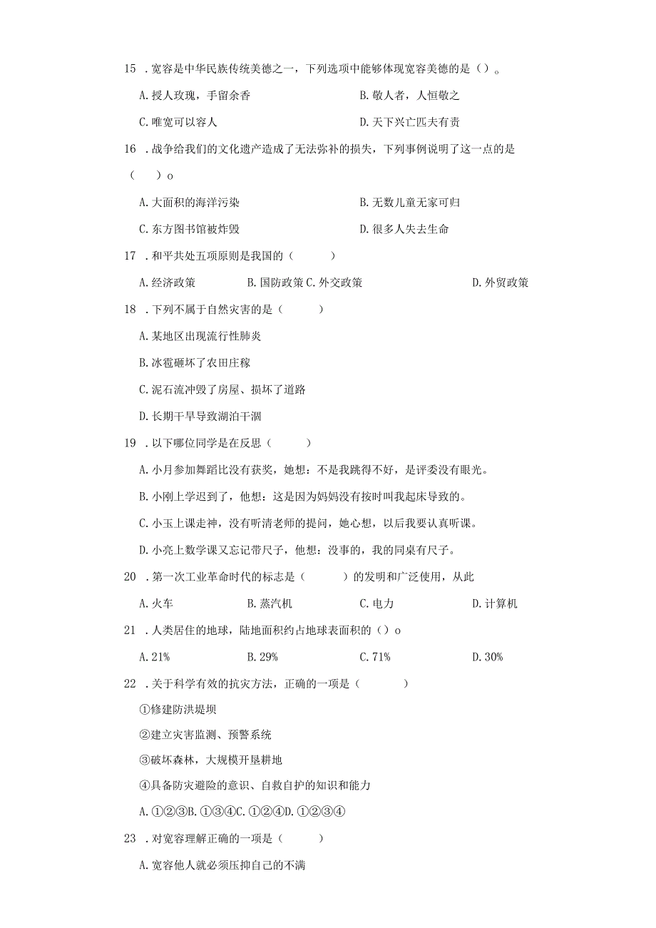 辽宁省锦州市2023年小升初道德与法治试卷.docx_第3页