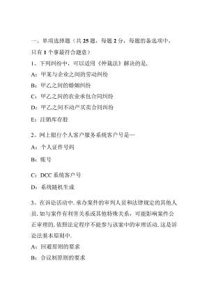 银行招聘性格测试题之心理抗压能力测试模拟试题.docx