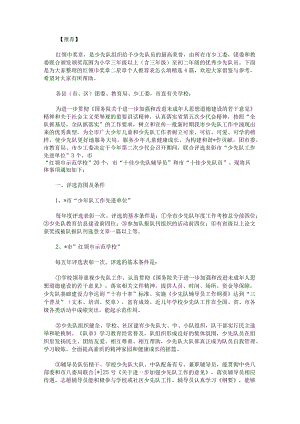 红领巾奖章二星章个人推荐表怎么填.docx