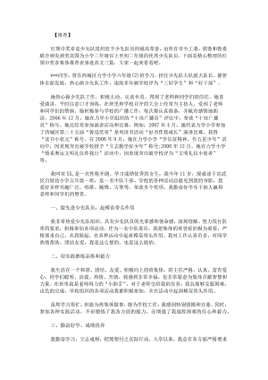 红领巾奖章集体推荐表事迹范文.docx