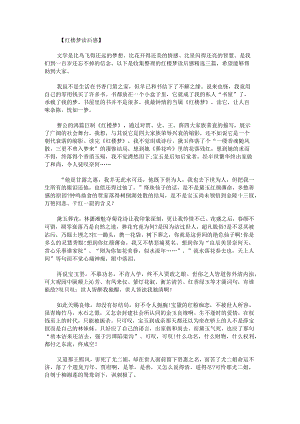 红楼梦读后感.docx