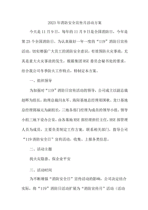 2023年高等学校《消防宣传月》活动方案 （汇编2份）.docx