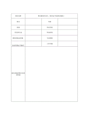 售后服务负责人（2023年）.docx