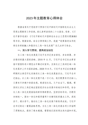 自然资源部门2023年主题教育心得体会九篇.docx