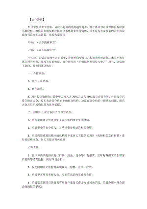 合作协议意向书范文汇总.docx