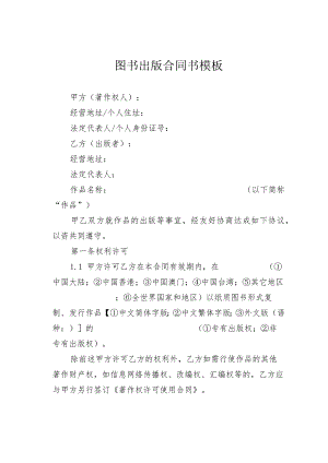 图书出版合同书模板.docx